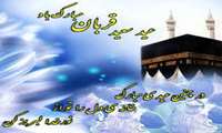 تبریک عیدقربان