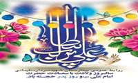 گرامی داشت ولادت حضرت امیرالمومنین 